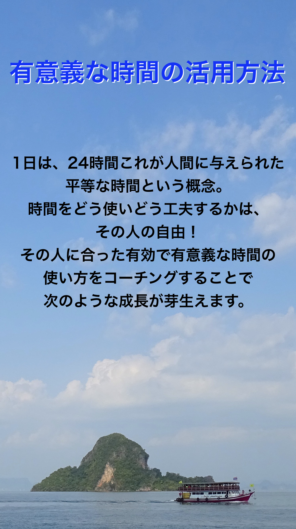 有意義な時間の活用方法　平等な時間