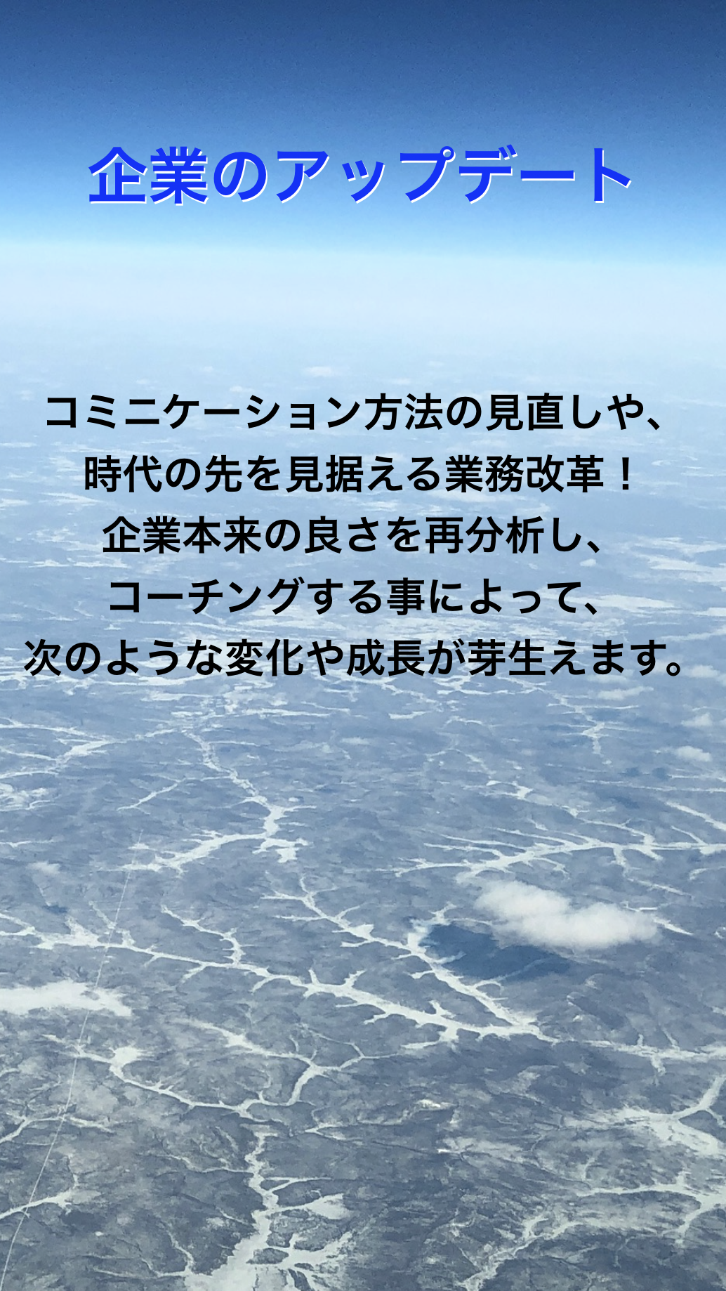 企業のアップデート 業務改革